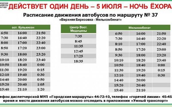 В Улан-Удэ в «Ночь Ёхора» автобусы по маршруту №37 будут работать до ночи