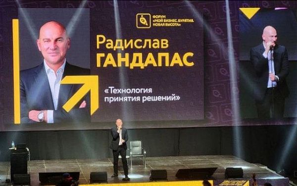 Титулованный бизнес-тренер России Радислав Гандапас решил переехать в Бурятию