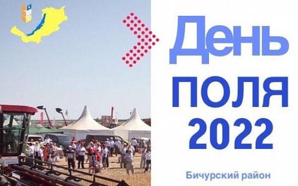 В Бурятии пройдет ежегодное сельскохозяйственное мероприятие «День поля-2022»