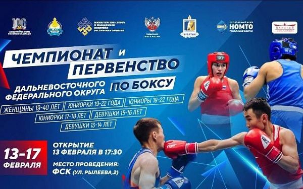 В Улан-Удэ пройдёт чемпионат и первенство ДФО по боксу