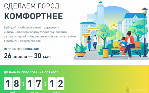 50 волонтеров помогут жителям Улан-Удэ поучаствовать в голосовании за благоустройство города