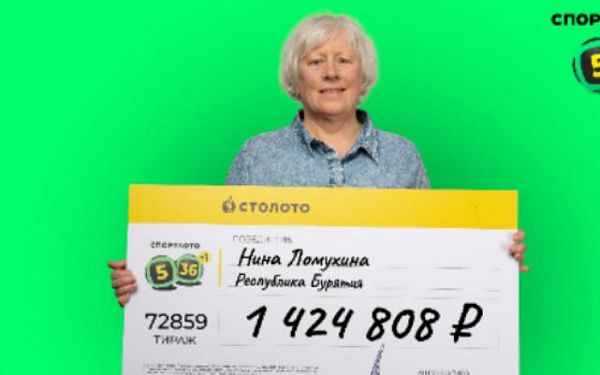 Жительница Бурятии выиграла в лотерею почти 1,5 млн рублей