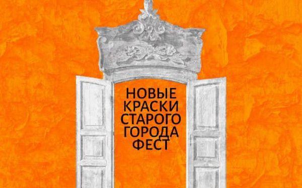 Уличный фестиваль «Новые краски Старого города» пройдет в Улан-Удэ