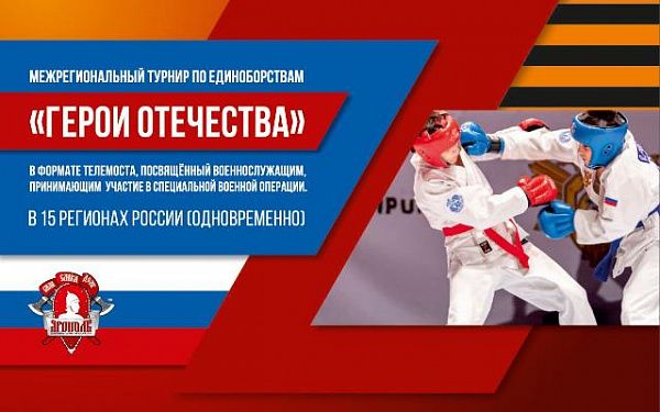 Чемпионат и  Первенство Республики Бурятии по тхэквондо ИТФ пройдут в формате телемоста 