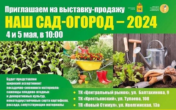 Выставку-ярмарку «Наш сад-огород-2024" снова встретит Бурятия