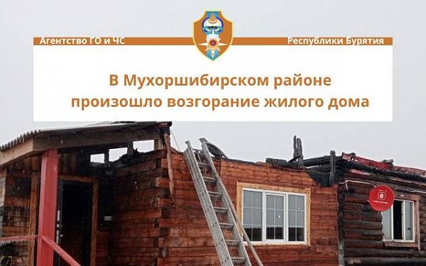 В Бурятии многодетная семья осталась без крыши над головой