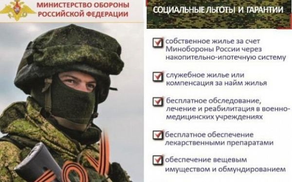 В России продолжается набор на военную службу по контракту
