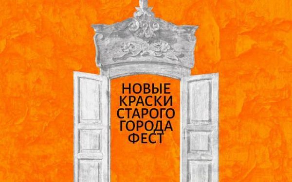 Полная программа фестиваля «Новые краски Старого города» в Улан-Удэ