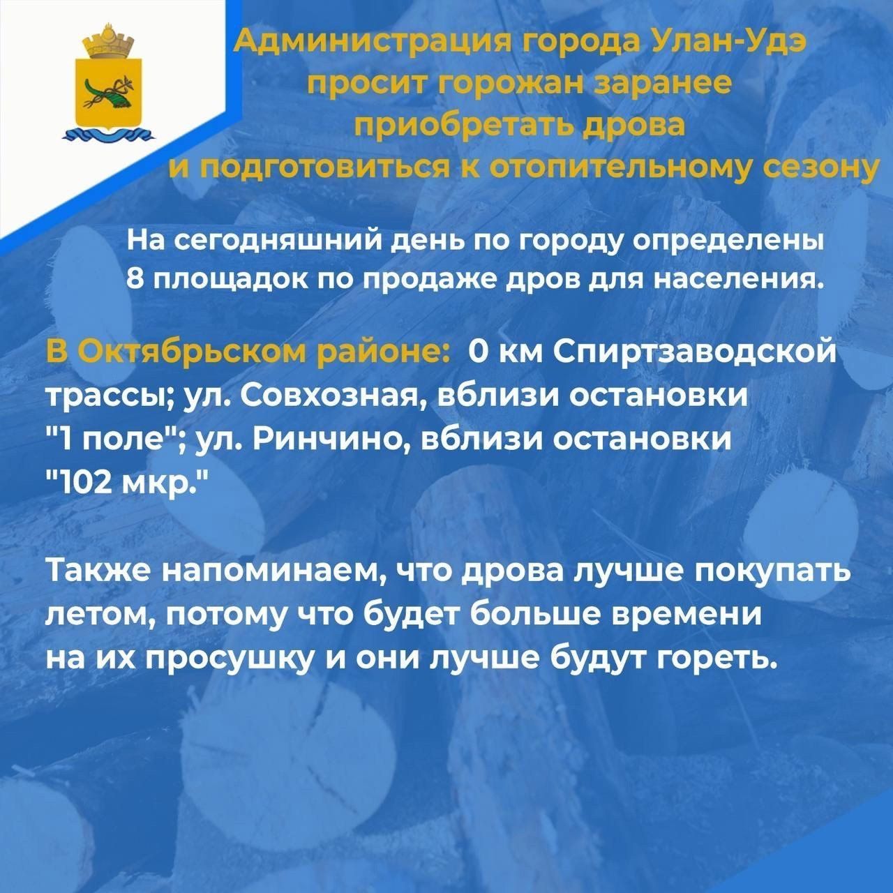 В Улан-Удэ купить дрова можно на восьми площадках - Общество - Свежие  новости Бурятии и Улан-Удэ - ГТРК - Государственная Телерадиокомпания  