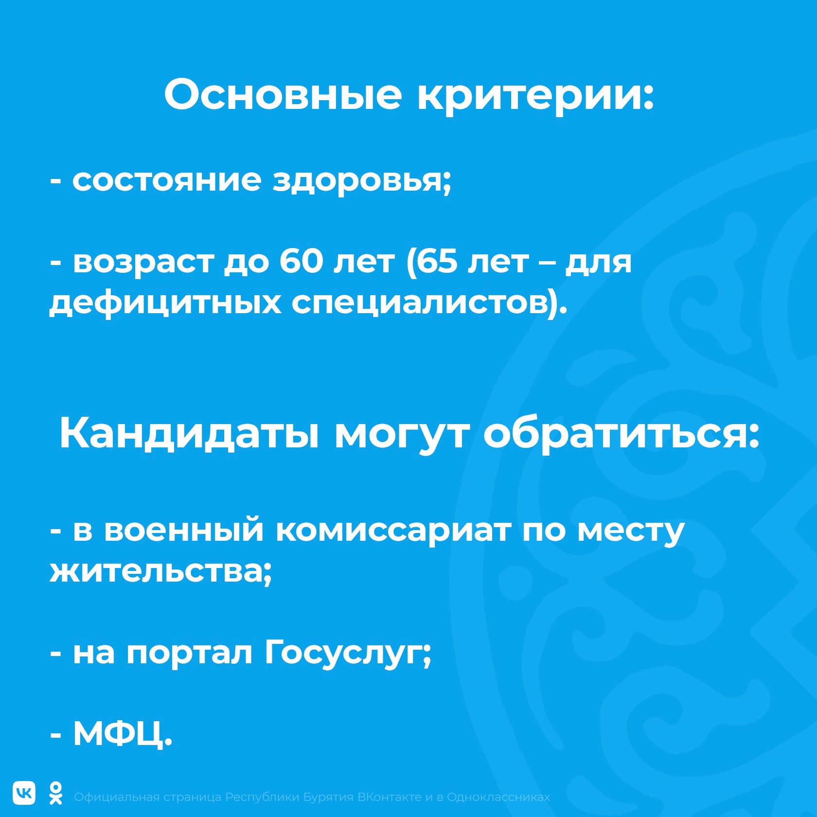 В Бурятии идет набор на военную службу по контракту | 21.03.2023 | Новости  Улан-Удэ - БезФормата