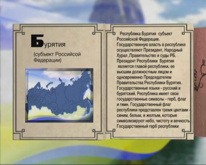 Гимн республики бурятия. Гимн на бурятском языке. Гимн Бурятии на бурятском. Бурятский гимн на бурятском.