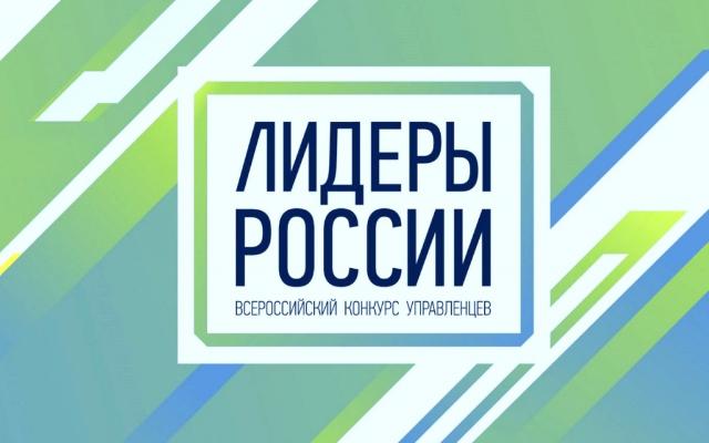 Более 100 тысяч человек подали заявки на конкурс «Лидеры России»