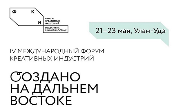 Глава Бурятии примет участие в пресс-конференции о креативных индустриях на Дальнем Востоке