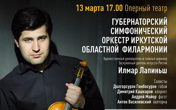 Иркутский губернаторский оркестр выступит в Улан-Удэ