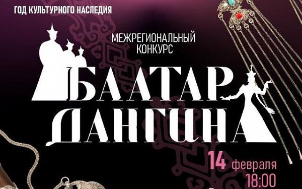 В Бурятии пройдет Межрегиональный конкурс «Баатар. Дангина – 2022»