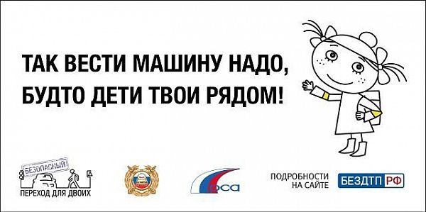 Водитель, внимание!