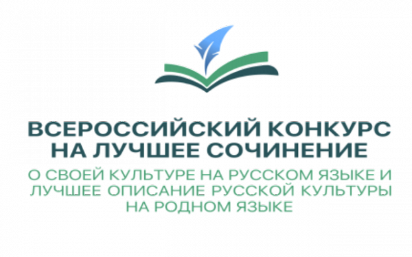 Школьницы из Бурятии – призеры Всероссийского конкурса на лучшее сочинение