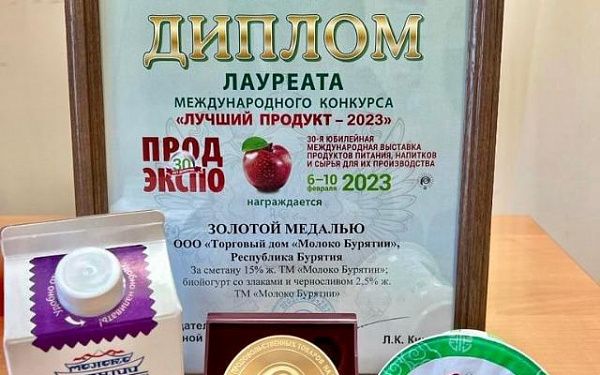 Продукция «Молоко Бурятии» отмечена золотой медалью «Продэкспо-2023» в Москве