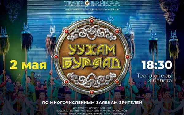 Театр «Байкал» проведет концерт по многочисленных заявкам зрителей