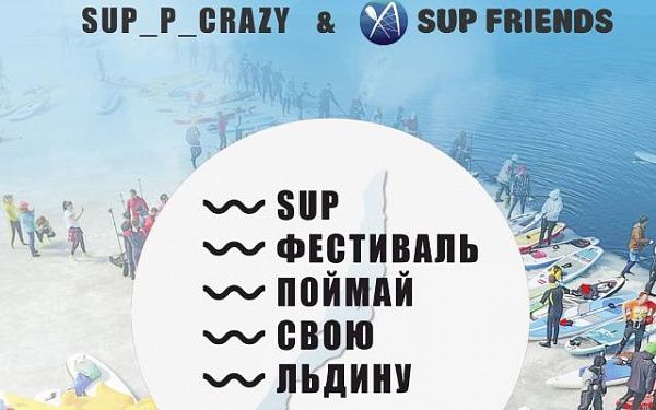 На Байкале пройдёт фестиваль сап-бордистов