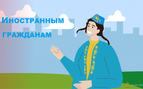 Иностранные граждане примут участие во «Всероссийской переписи населения – 2021»