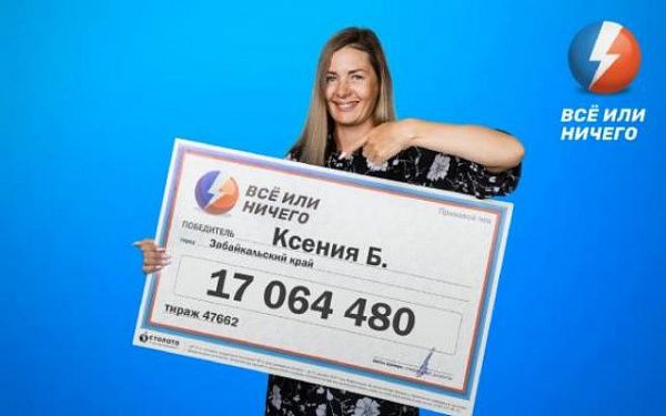 Жительница Забайкалья выиграла более 17 млн рублей в «Столото»