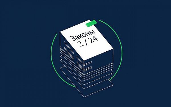 Какие законы вступают в силу в феврале