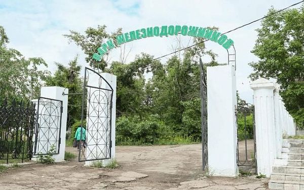 В Улан-Удэ благоустроят парк Железнодорожников