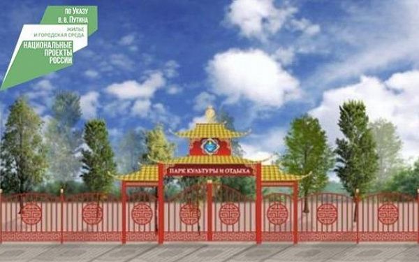 В единственном парке села Хоринск Бурятии в рамках нацпроекта «Жилье и городская среда» построят новые ворота