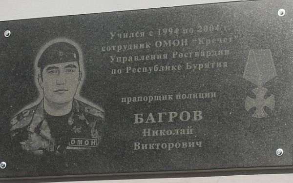 В Улан-Удэ увековечили память о сотруднике Росгвардии, погибшем на Украине