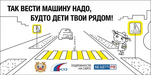 Берегите жизни детей