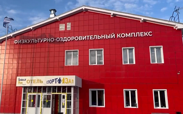 В селе Бурятии открылся современный центр с гостиницей для спортсменов