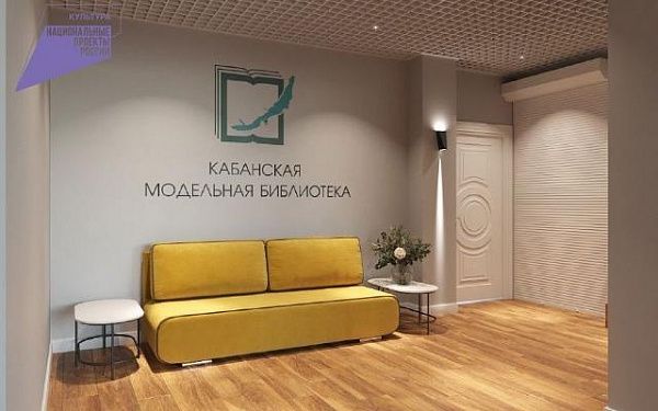 Кабанская центральная межпоселенческая библиотека в 2022 году станет модельной