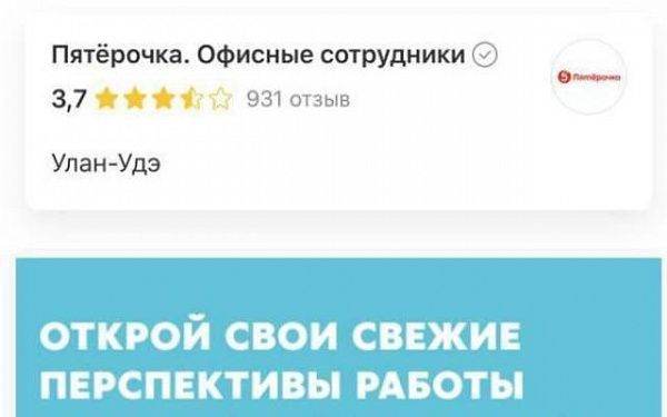 "Пятерочка" уже ищет сотрудников в Улан-Удэ