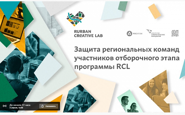 Проекты Бурятии участвуют в защите Rurban Creative Lab