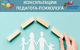 «Защитники Отечества» в Улан-Удэ организовали консультации детского психолога