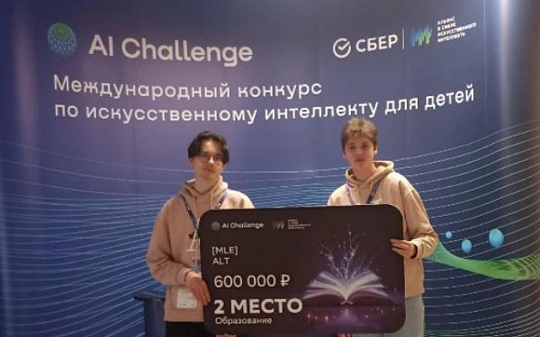 Команда из Бурятии стала призером международного конкурса AI Challenge 2024