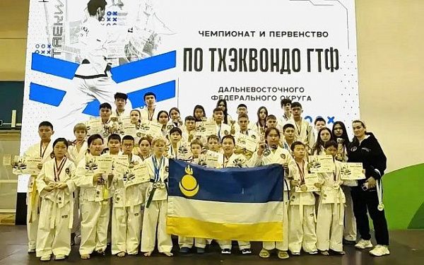 Бурятские тхэквондисты завоевали 95 медалей на чемпионате и первенстве ДФО