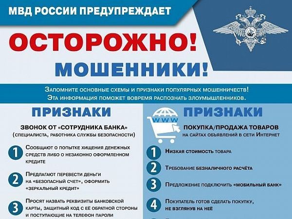 За минувшие сутки в Бурятии зарегистрировано 11 преступлений, совершённых с использованием IT-технологий