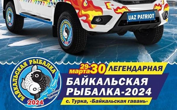 В Бурятии почти 250 команд поборются за призы "Байкальской рыбалки"