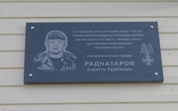 В пригороде Улан-Удэ открыли мемориальную доску в память о сотруднике ОМОН Росгвардии