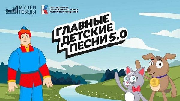 Авторов и исполнителей детских песен Бурятии приглашают к участию в проекте «Главные детские песни 5.0»