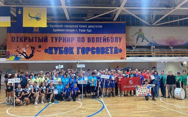 В Улан-Удэ завершился Х открытый турнир по волейболу «Кубок горсовета»