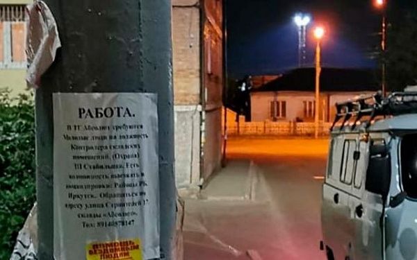 В Улан-Удэ электрики выиграли суд у расклейщиков объявлений
