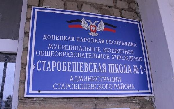 В 2024 году Бурятия отремонтирует старобешевскую школу №2