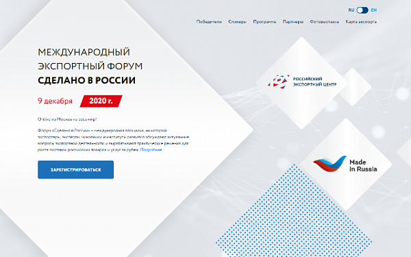 Экпортеров Бурятии приглашают к участию в онлайн-форуме «Сделано в России»