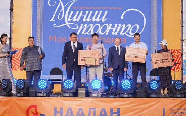 Улан-Удэ получил полмиллиона рублей за победу в конкурсе "Минии тоонто"