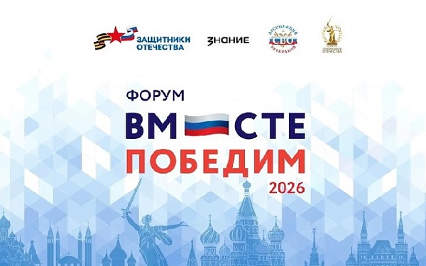 Форум «Вместе победим» объединит более 2000 ветеранов СВО  и членов их семей из всех регионов России