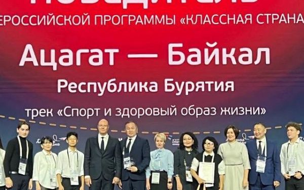 Три проекта из Бурятии победили в номинациях всероссийской программы "Классная страна"