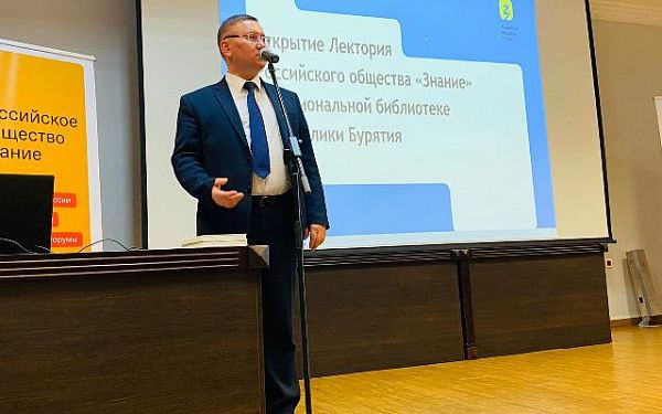 В Бурятии открыли Лекторий Российского общества «Знание»